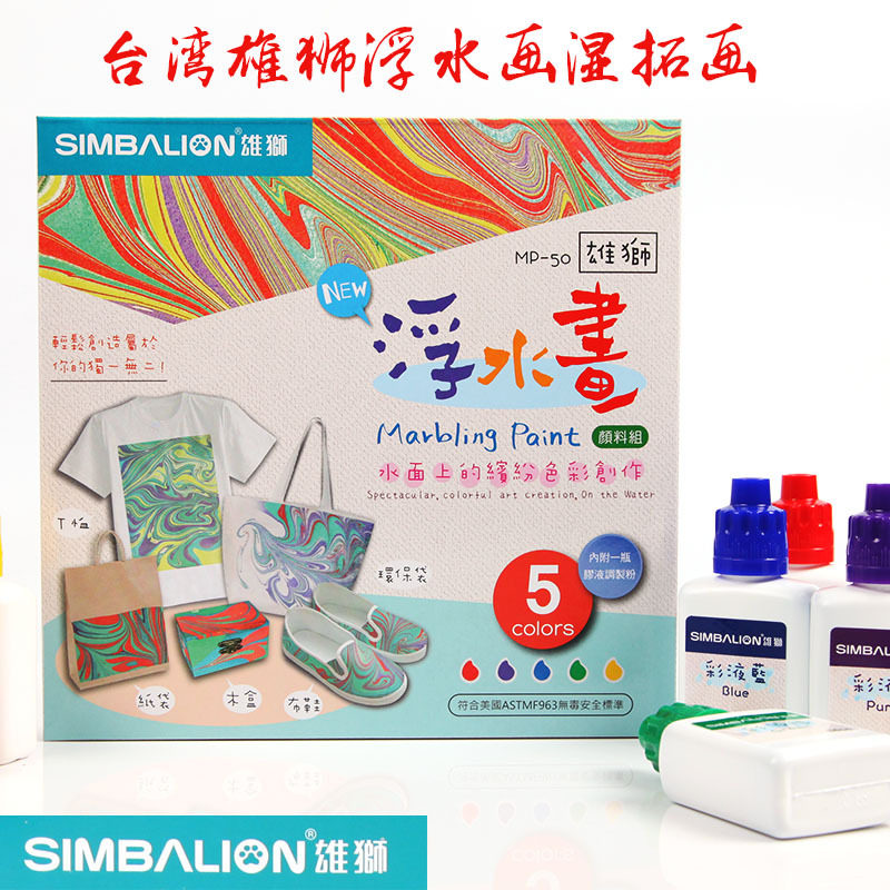 台湾雄狮浮水画水影画颜料组 手工彩绘 手绘颜料水上DIY湿拓画