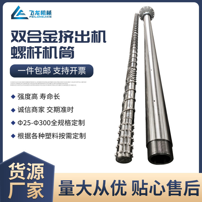 双合金挤出机螺杆筒舟山厂家定制