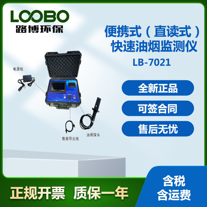 便携式(直读式)快速油烟监测仪 餐饮油烟检测仪器高效