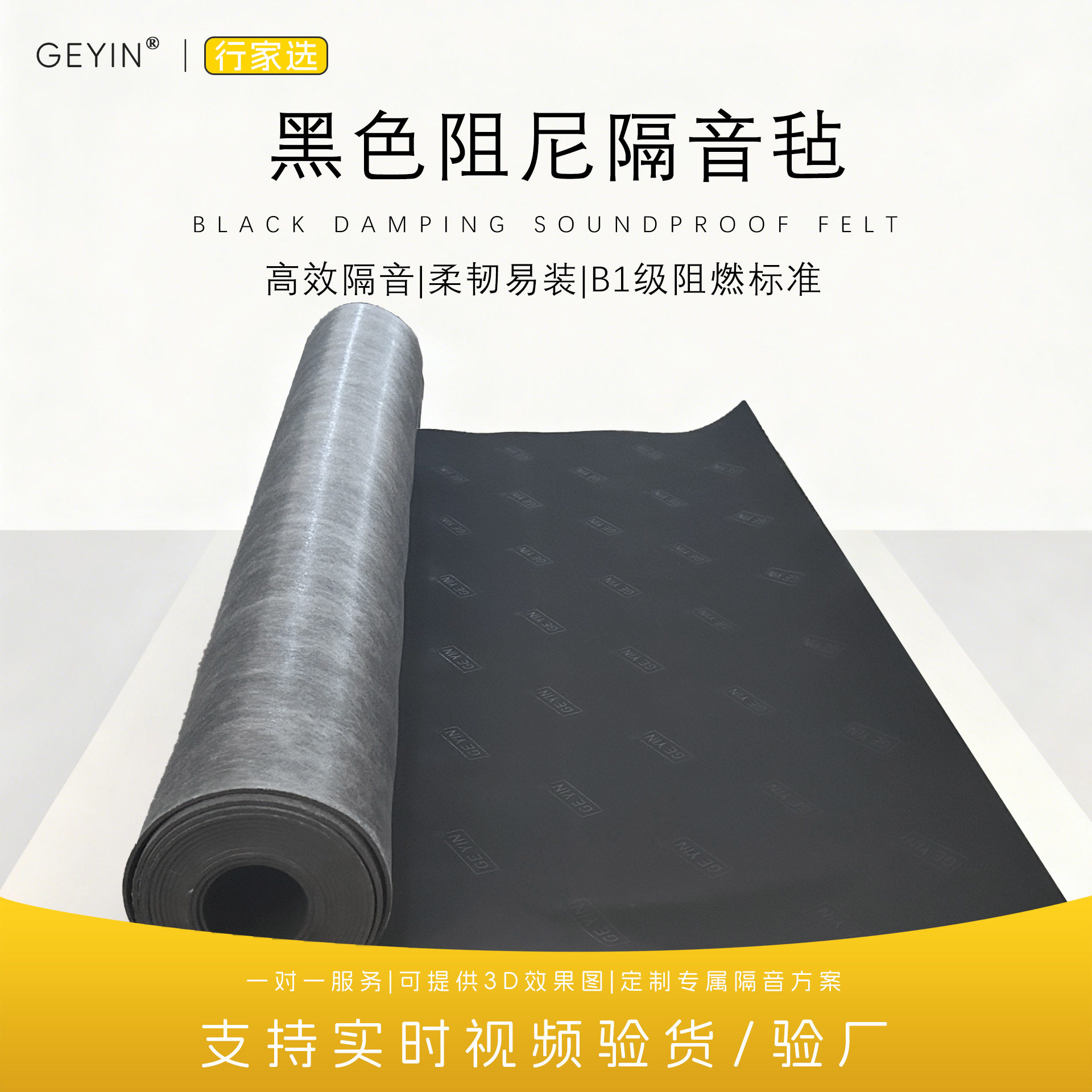GEYIN阻尼隔音毡隔音板阻燃隔音毯会议室酒吧录音棚ktv隔音材料