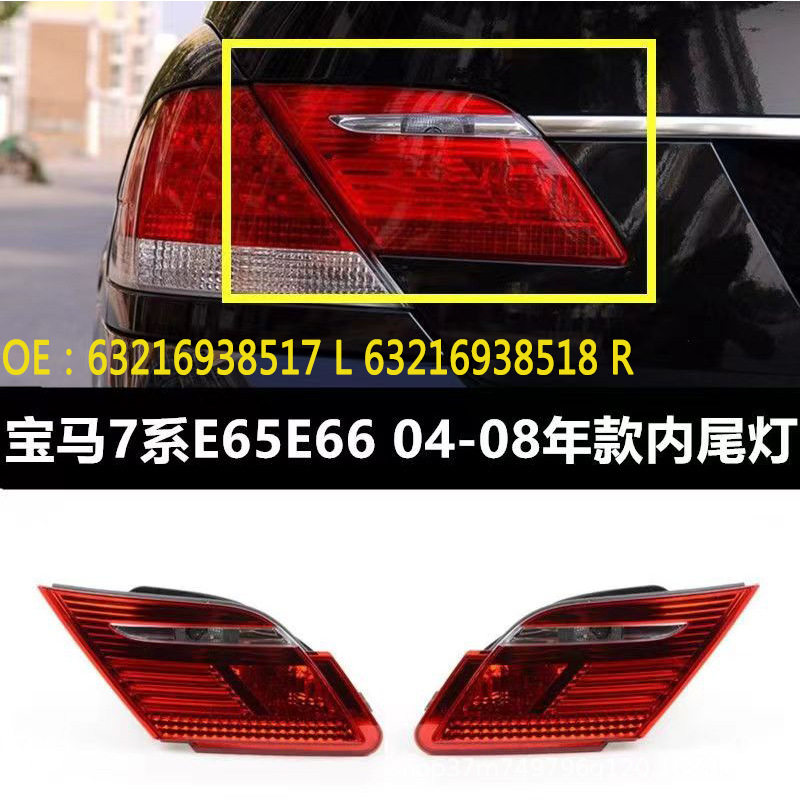 宝马7系E66LED尾灯总成