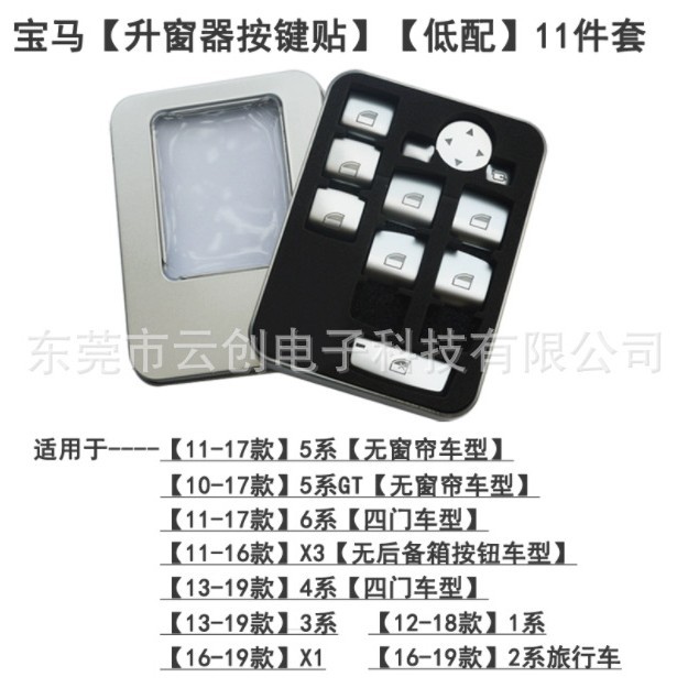适用于宝马5系3系1系7系 X5X6升窗按键贴 内饰改装车窗升降开关贴