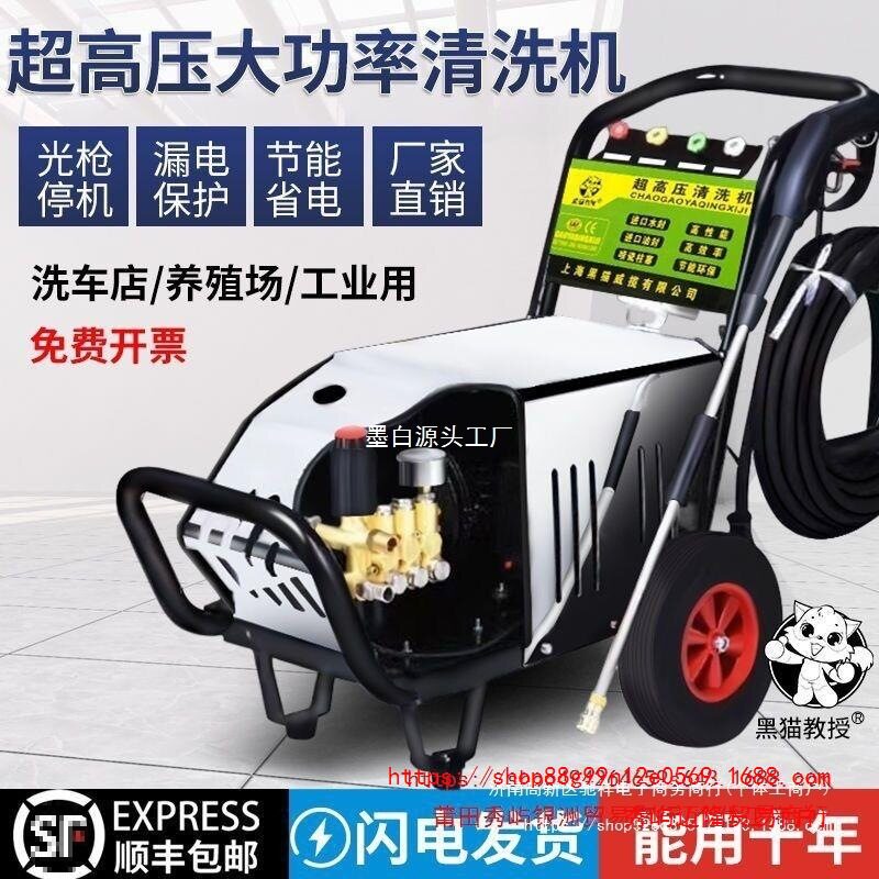 黑猫家用高压洗车机商用压清洗机220V380V洗车店养殖场污水