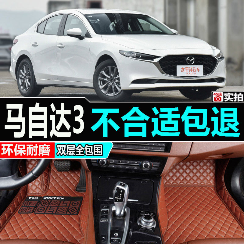 06/07/08/09/10/11/12年老款经典马自达三专用汽车全包围脚垫马3