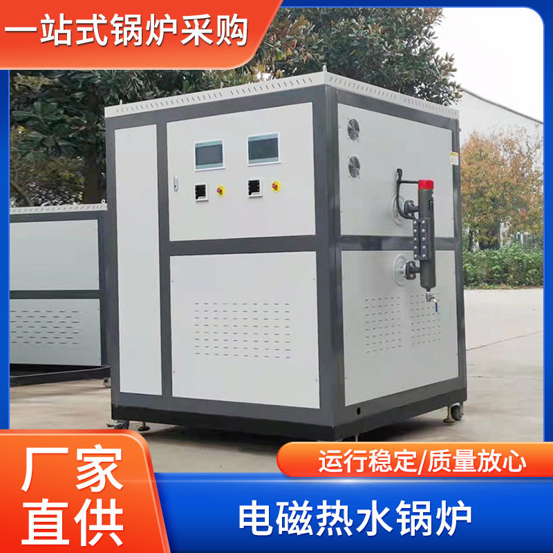 电磁热水锅炉省电洗浴取暖