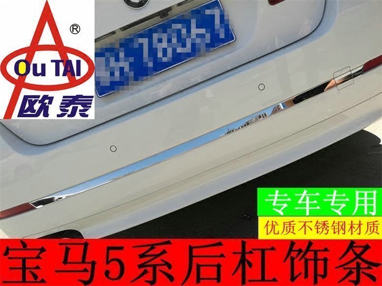 适用于宝马5系后杠饰条改装 专用 520 525 530li 后杠饰条 装饰条