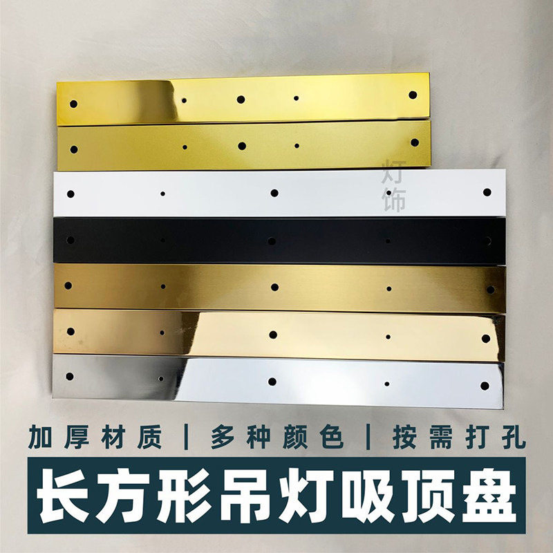 吸顶盘底座多头吊灯吸顶盒底盘长条一字型长方形黑色金色长盘配件图片