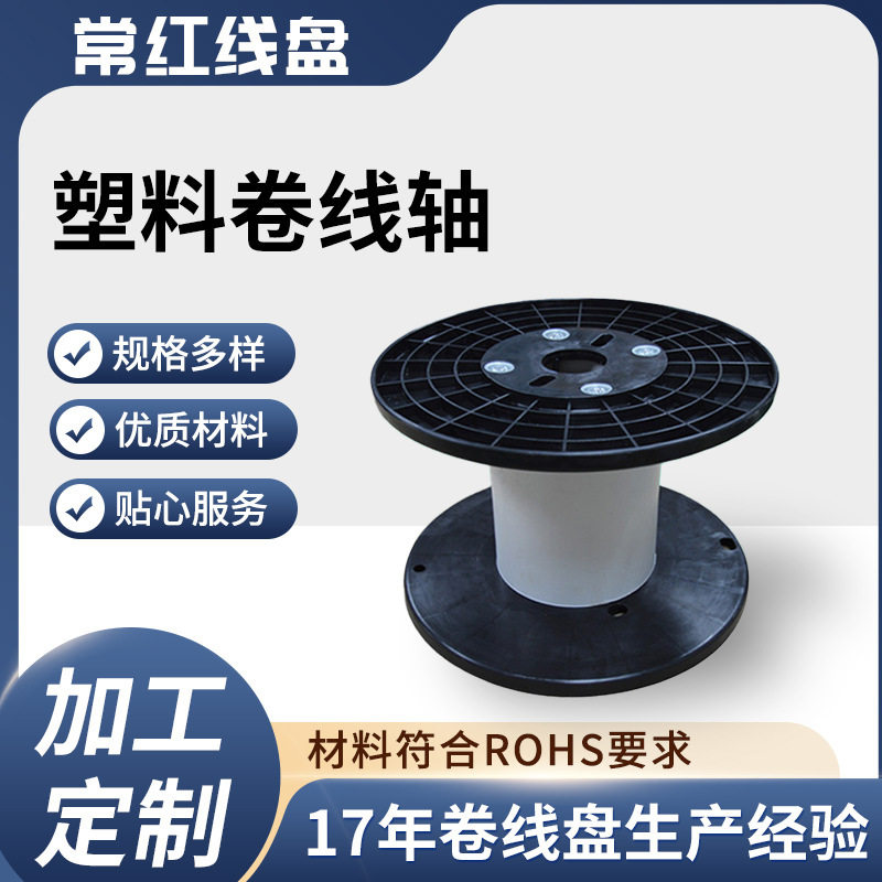 定制塑料线轴400绕线盘工字轮 口罩绳 扎带 卷筒PVC管出货线盘