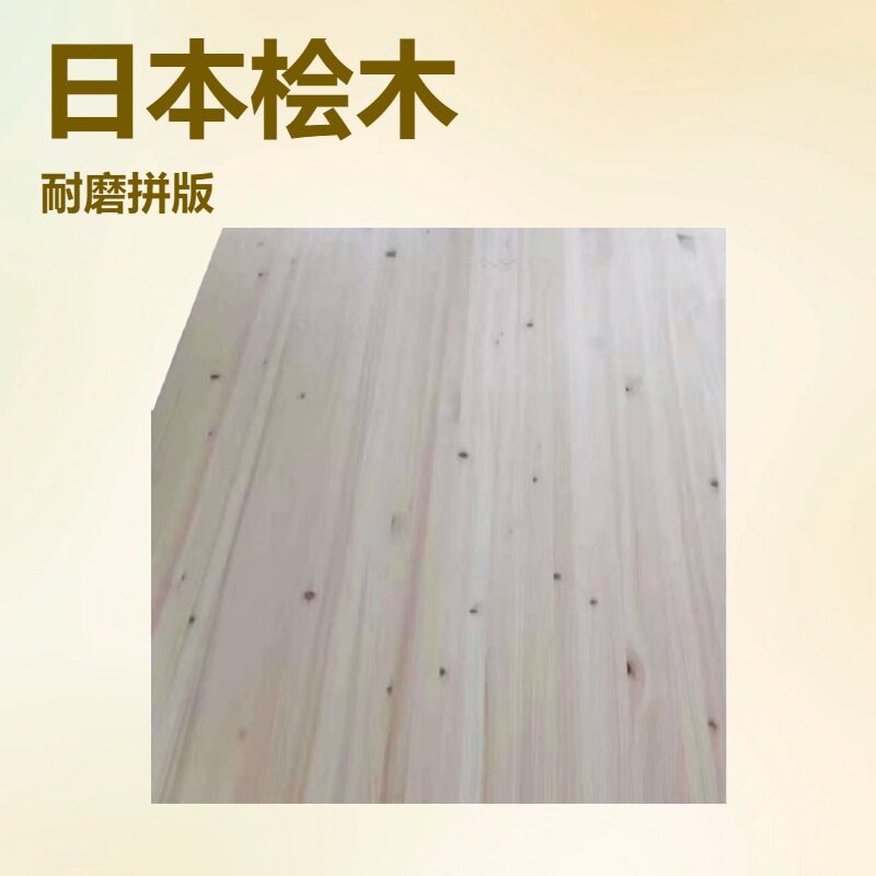 厂家直销;日本桧木无节板毛料床板香柏木拼板吧台隔断酒柜大板