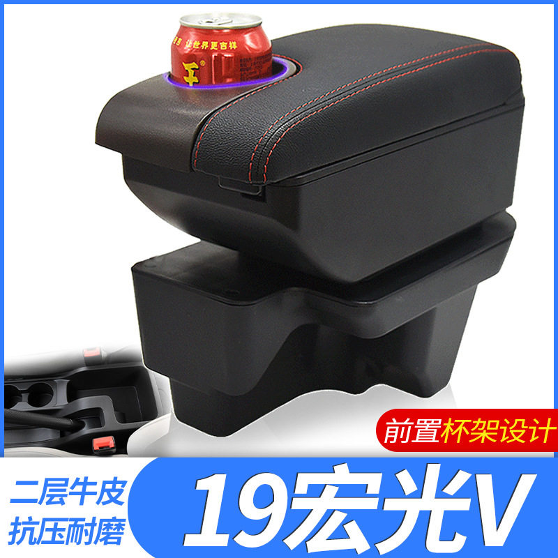 2019-2020款五菱宏光V扶手箱改装专用原装中央原厂手扶19新款配件