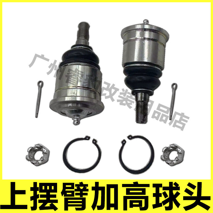 适用北汽BJ40B40L加长上摆臂球头改装上支臂加高摆臂球头