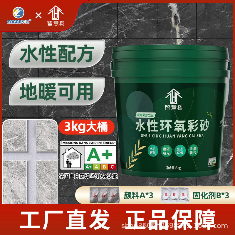 卓高智慧树环氧彩砂美缝剂地砖瓷砖专用工具填缝剂胶桶装墙砖家用