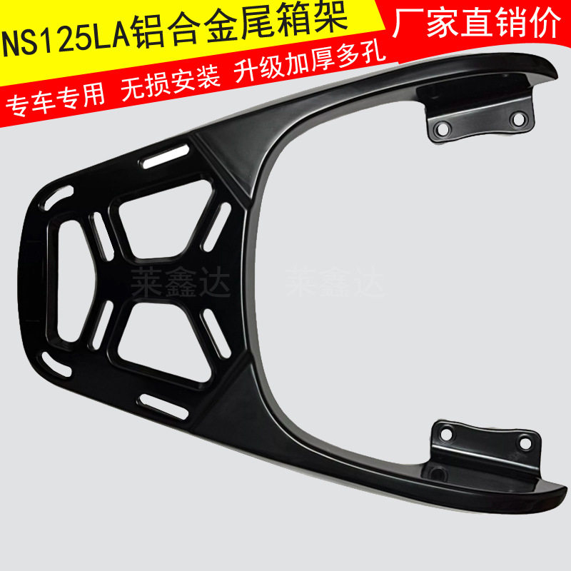 适用于新大洲本田NS125LA尾箱后备箱复古储物箱铝合金尾箱支架图片