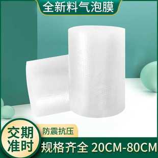 大气泡气泡卷材 30CM宽防震气泡膜批发 防水防摔全新料加厚气泡膜