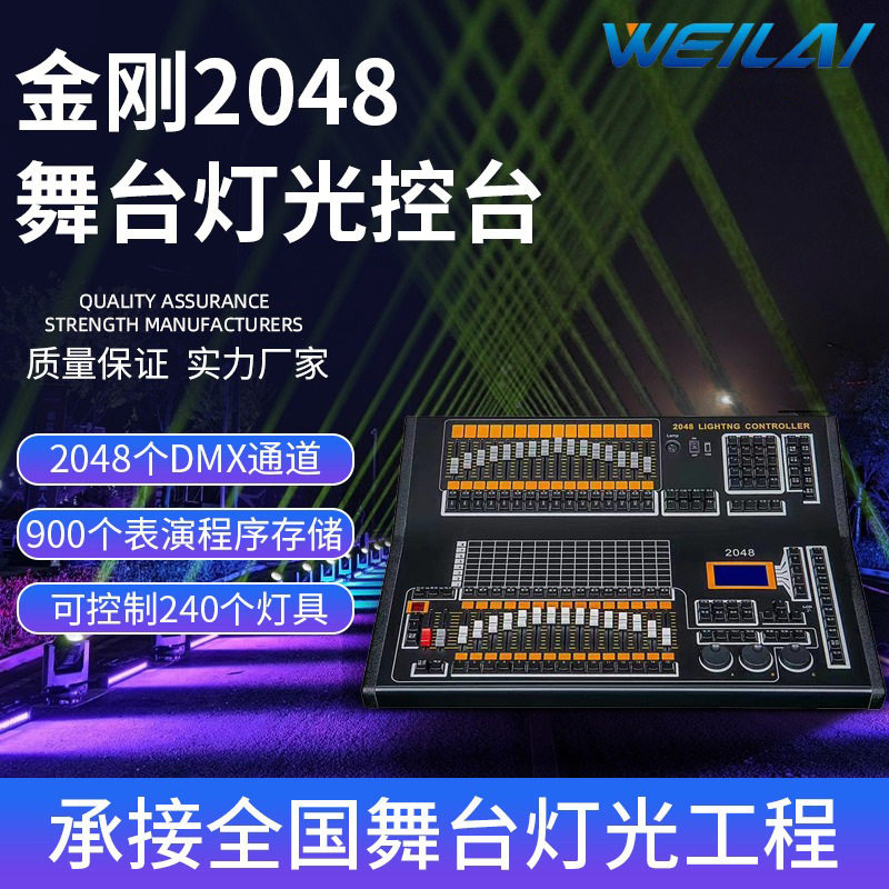 2048-DMX灯光控制器240灯调光