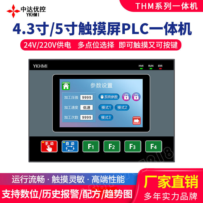中达优控THM系4.3寸5寸触摸按键PLC一体机可编程控制24V220V供电