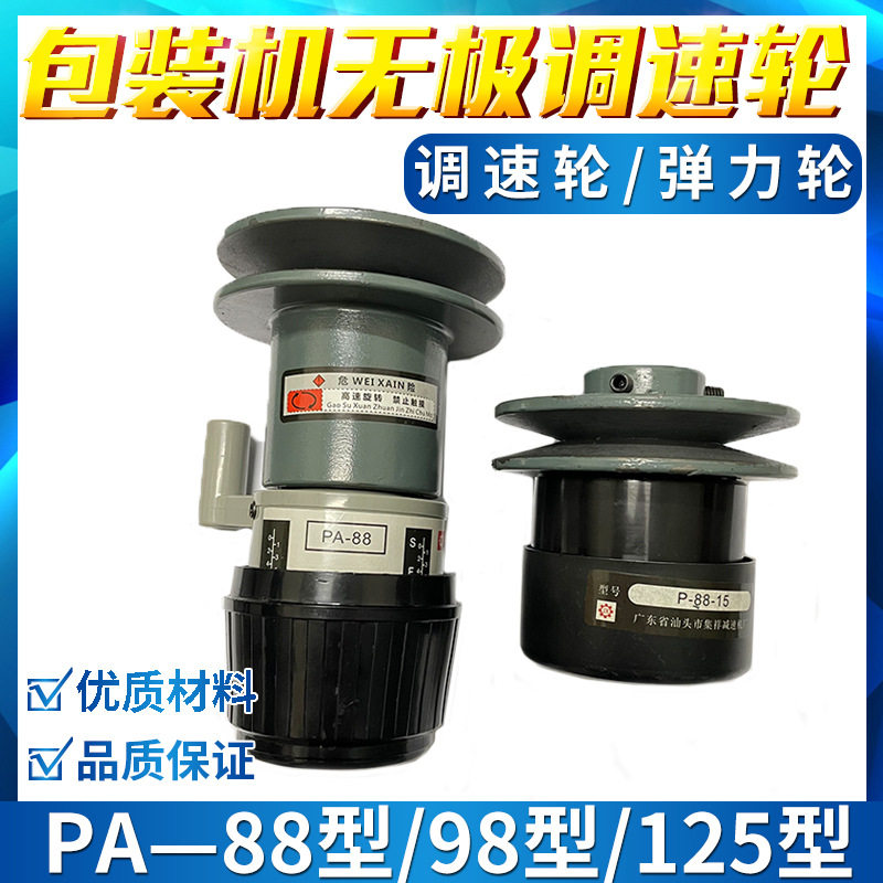 立式包装机配件PA-88 98 125型调速轮弹力轮无极调速头被动轮变速图片
