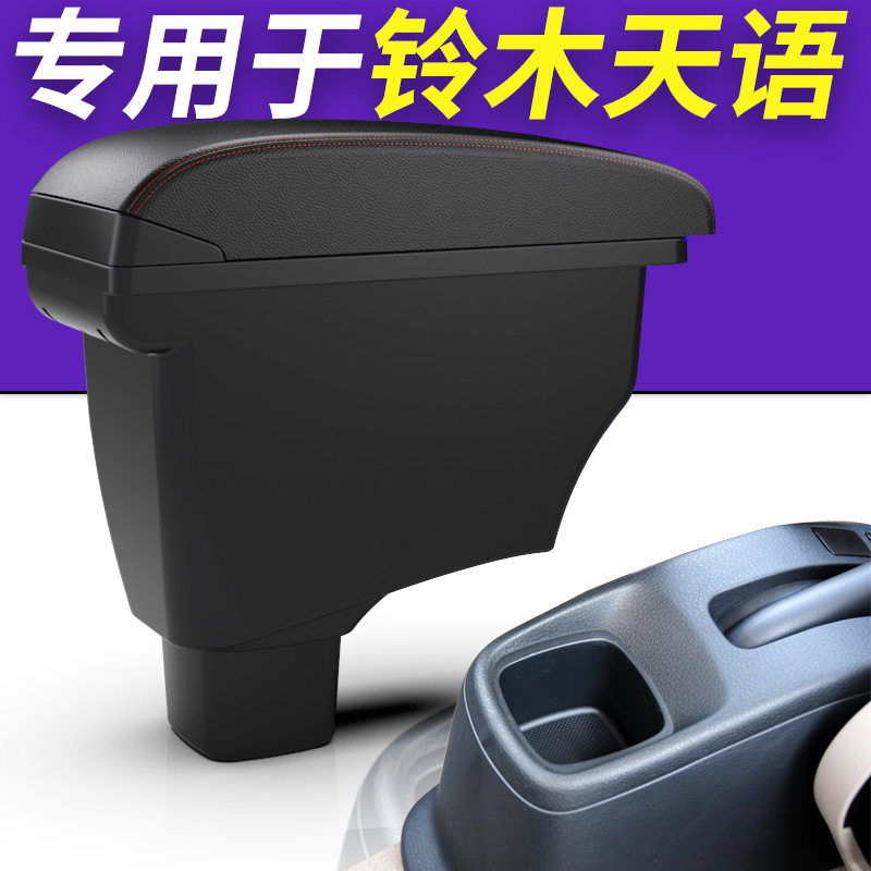 适用于铃木天语sx4扶手箱原装专用尚悦启悦中央手扶箱改装配件