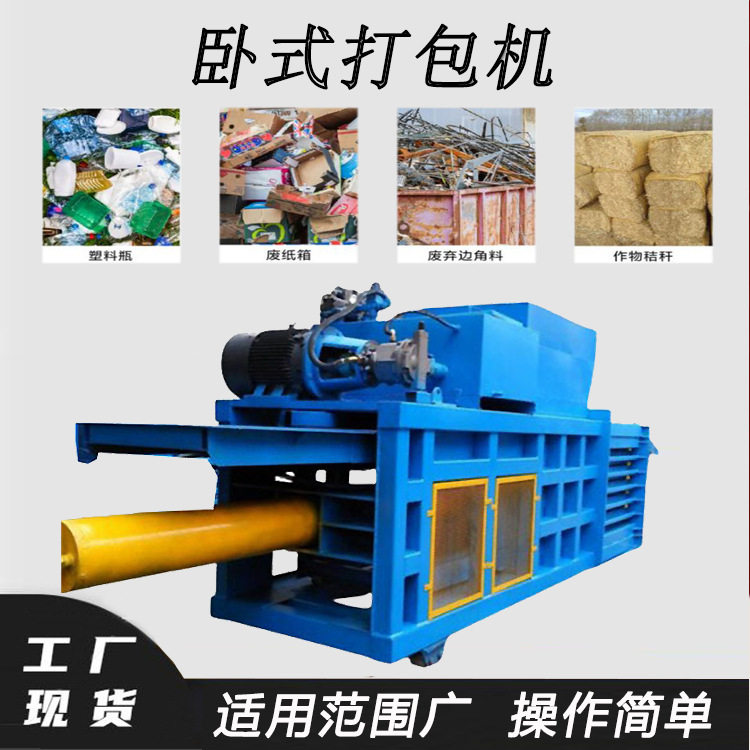 编织袋汽车坐垫打包机卧式液压废纸垃圾压块机海绵纸板压包机