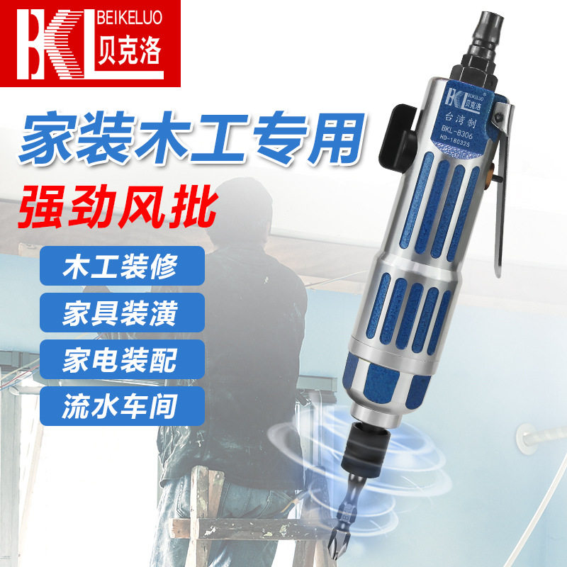 精密木工气动螺丝刀工业级气动起子强力型风批改锥大扭力工具