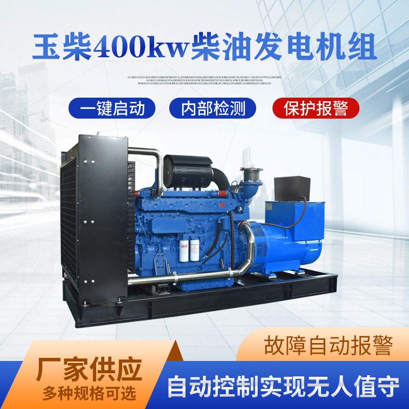 玉柴400千瓦商用柴油发电机组