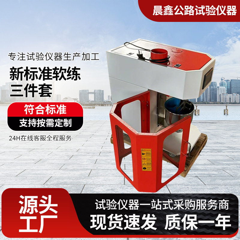 新标准软练胶砂振实台三件套
