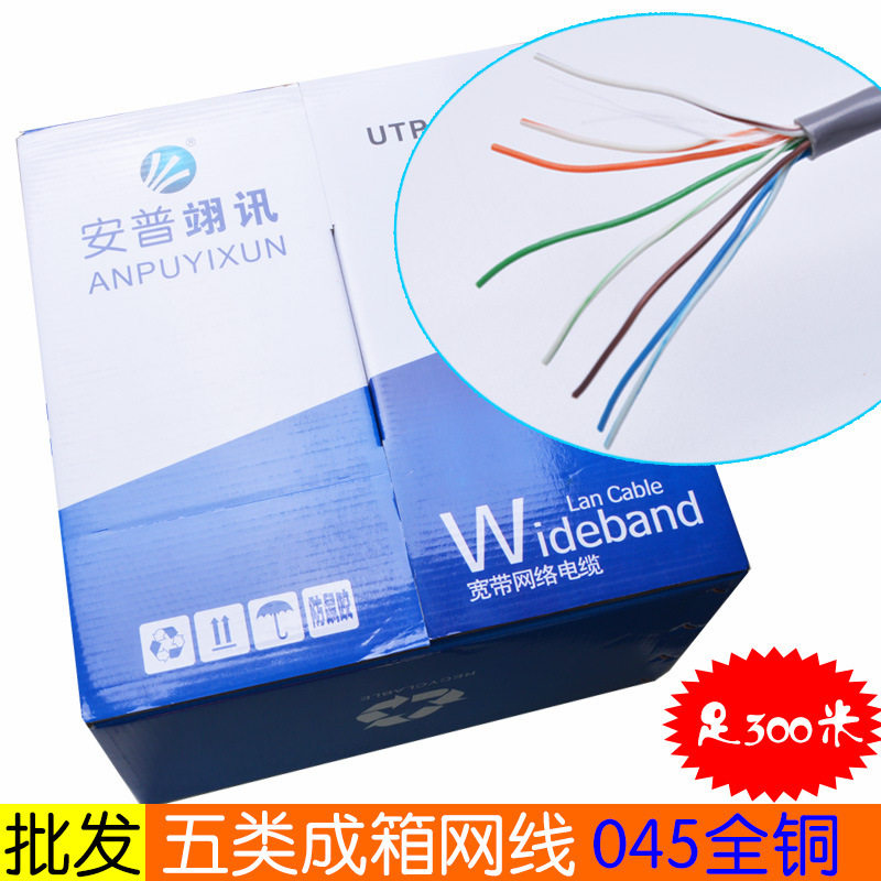 超五类045全铜成箱网线 网络线 双绞cat5e网线 305米网络连接线