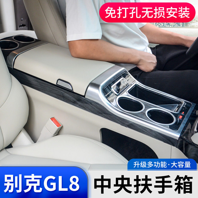 适用于GL8扶手箱25S\ES\652\653T陆尚手扶箱内饰改装配件新款储物