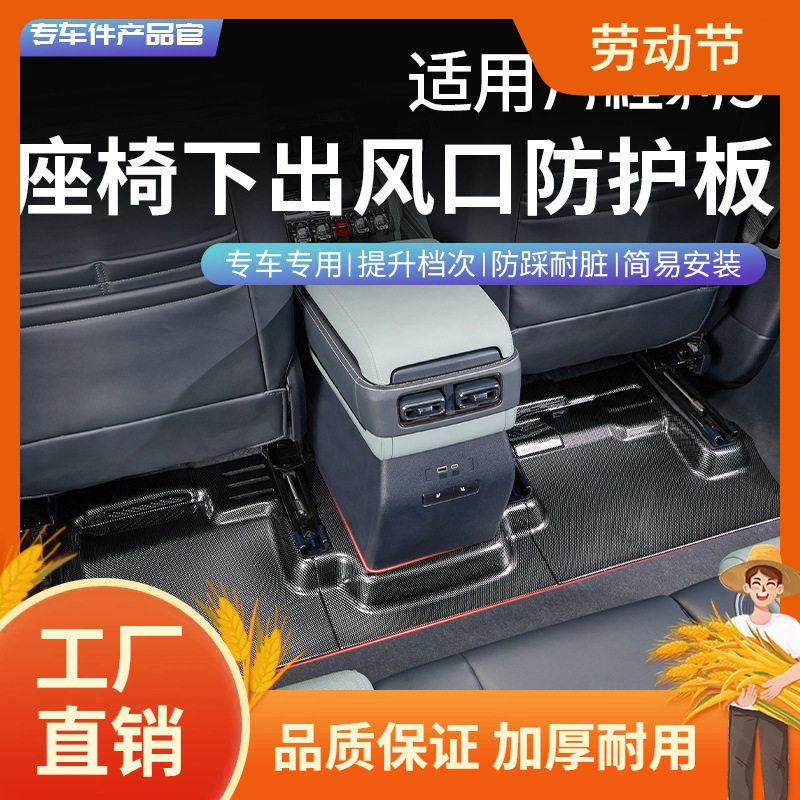 适用方程豹5座椅下出风口防踢板座椅下防护垫脚垫内饰改装用品凡