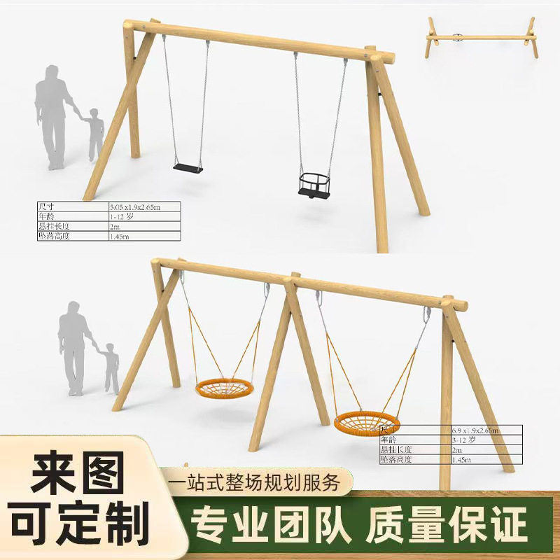 儿童户外防腐木质农场成人秋千槐木感统幼儿园秋千攀爬滑梯跷跷板