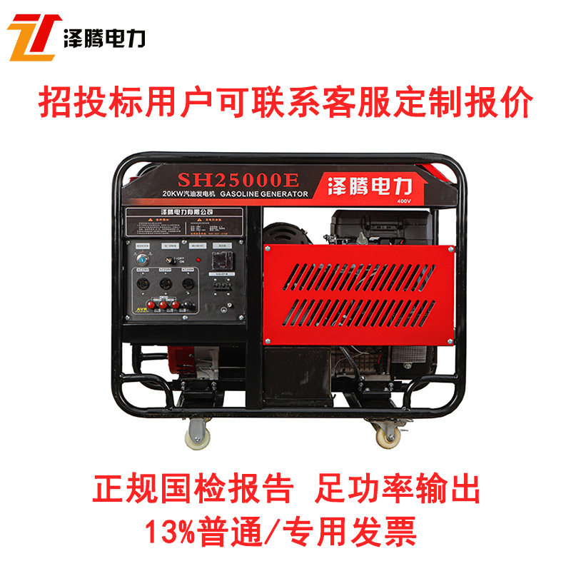 泽腾电力20千瓦汽油发电机双缸380V纯铜电机应急专用支持订置