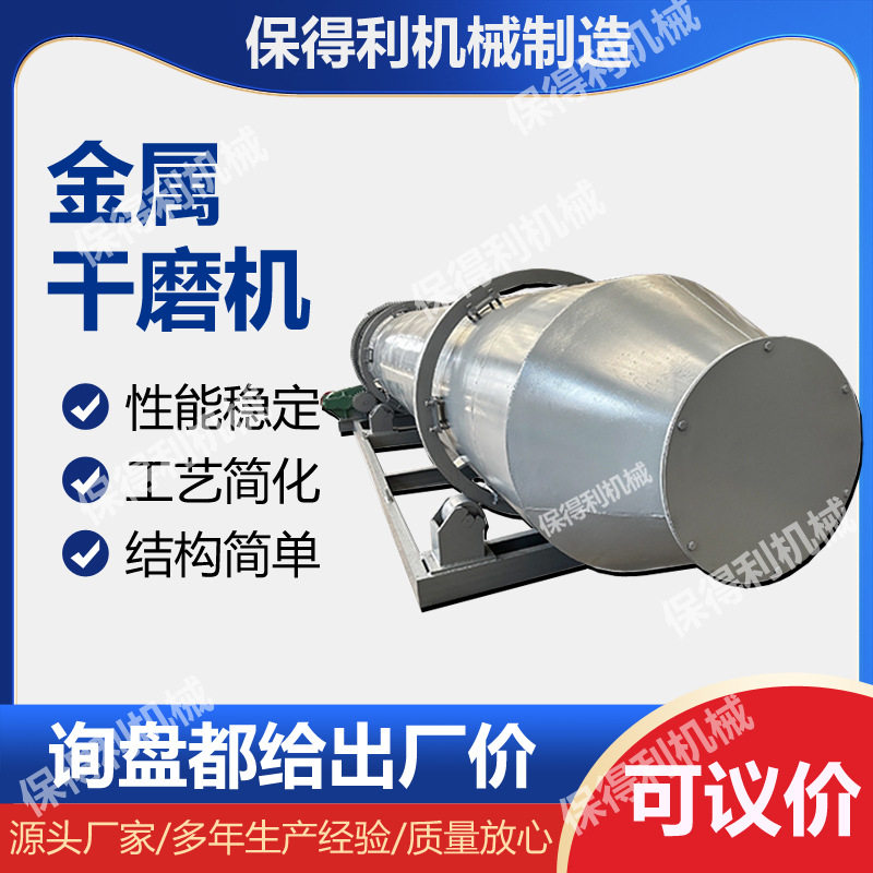 全自动滚筒式金属干磨抛光机