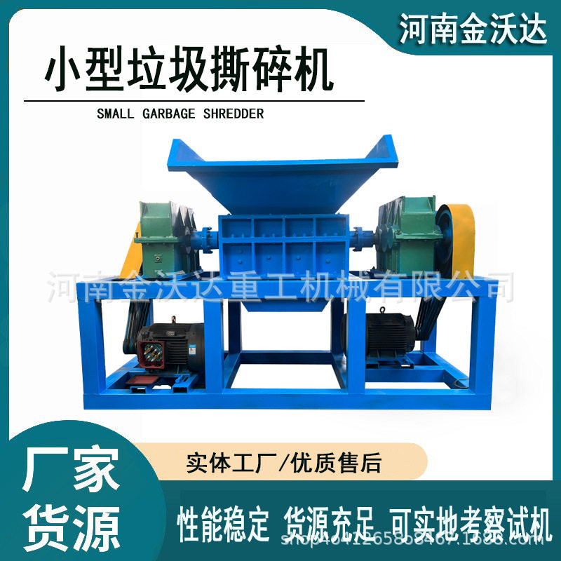 小型工业垃圾双轴撕碎机 玻璃钢纸管树枝铁桶粉碎机 油漆桶破碎机