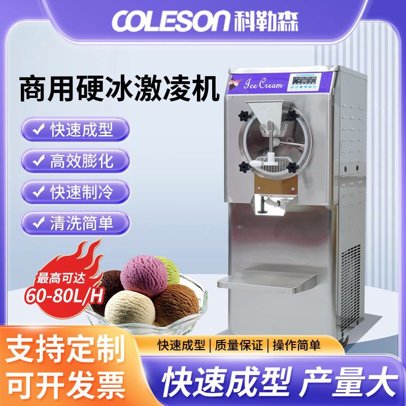 COLESON意式商用硬冰淇淋机哈根达斯挖球形冰激凌机厂家直供跨境