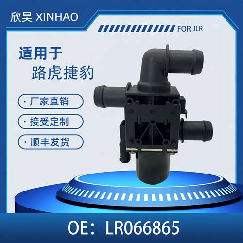 路虎揽胜V85.0L加热器控制阀