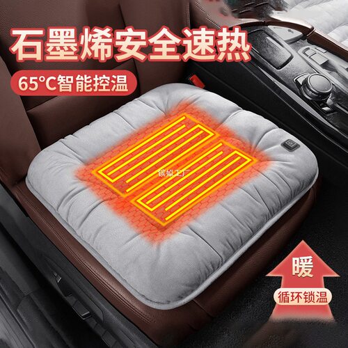 12V坐垫冬季单片保暖毛绒加热座椅垫石墨烯垫电热汽车通用车载usb