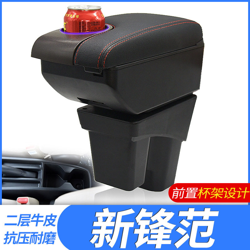 适用2015-19款本田新锋范扶手箱专用免打孔18竞瑞手扶箱哥瑞原装
