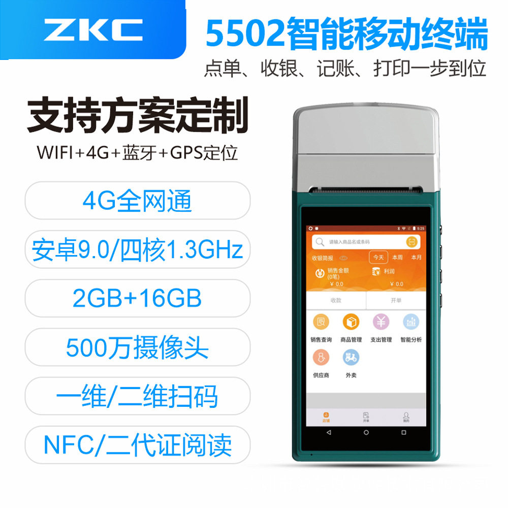 安卓手持PDA二维条码扫描终端商超银豹收银机NFC读写外卖接单便携
