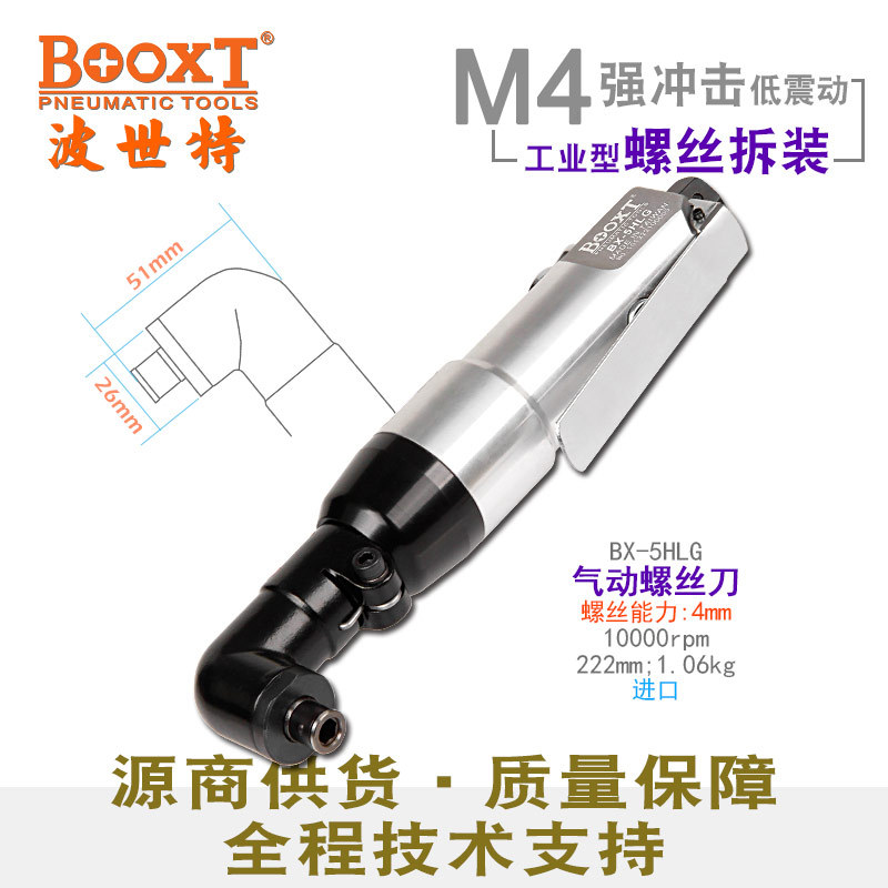 台湾BOOXT直供BX-5HLG工业级弯头90度小型气动螺丝刀风批起子耐用图片
