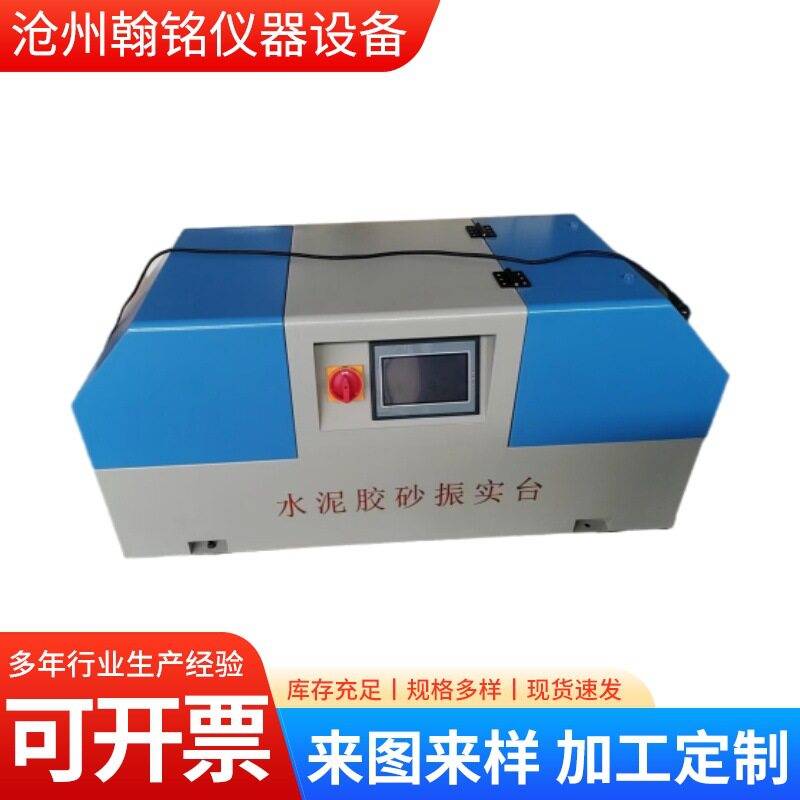 JJ-20H新标水泥胶砂搅拌振实台