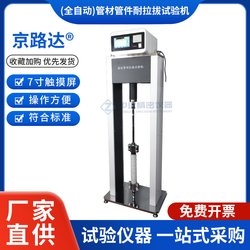 全自动管材管件连接件拉力计