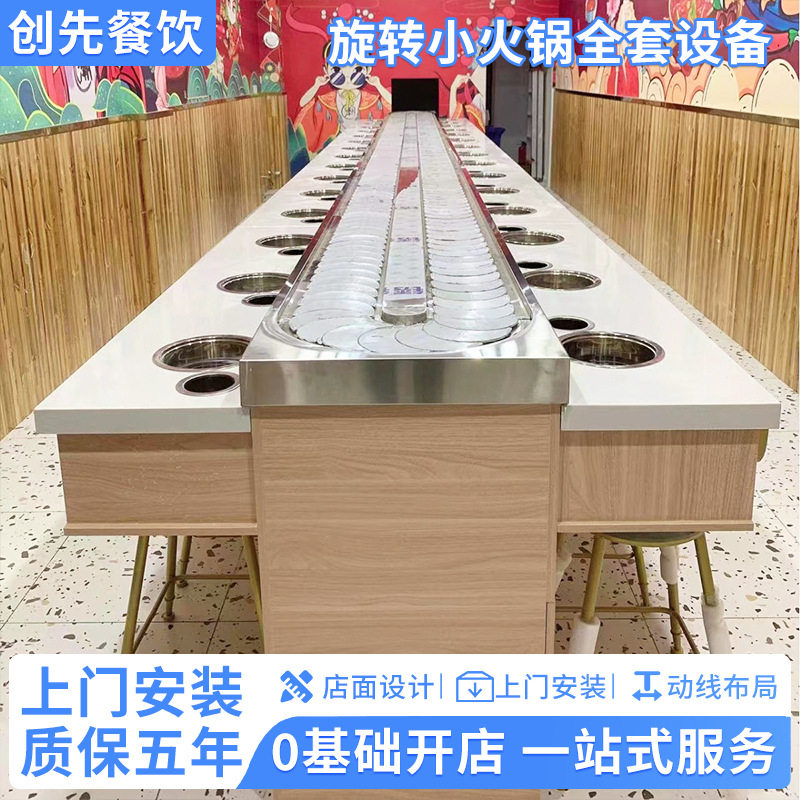 旋转小火锅设备回转小火锅设备智能送餐无烟涮烤一体设备全套订置