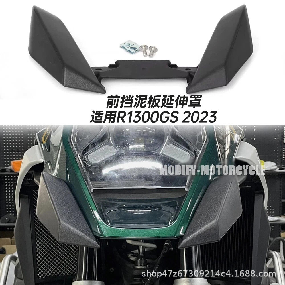 适用宝马R1300GS水鸟改装摩托车加长鸟嘴前挡泥板加长无损配件