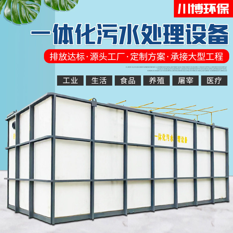 地埋式一体化医院污水处理设备