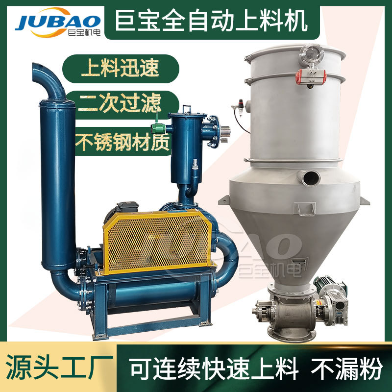巨宝粉体密闭真空上料机玻璃微砂真空吸料机负压全自动上料设备