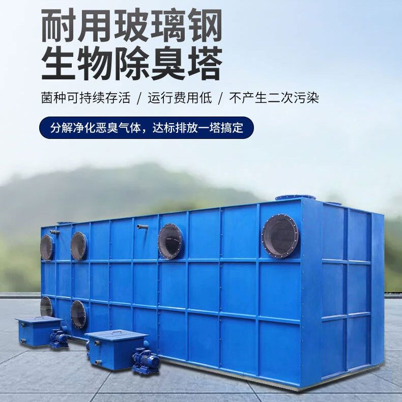 玻璃钢除臭箱 屠宰场生物除臭系统污水厂废气生物除臭处理箱