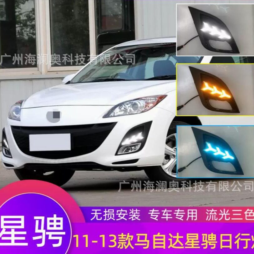 适用于马自达3星骋雾灯LED马3前照灯星驰大灯日行灯2011~2015