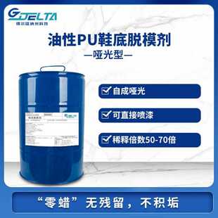 材脱模剂哑光不脏橡塑模具脱模用专用涂料厂家批发 工业级油性PU鞋