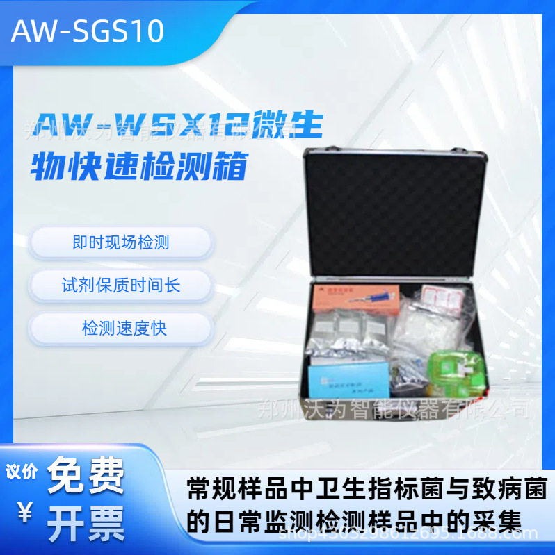 微生物快速检测箱 大肠菌群 水质大肠菌群 沙门氏菌 AW-WSX12