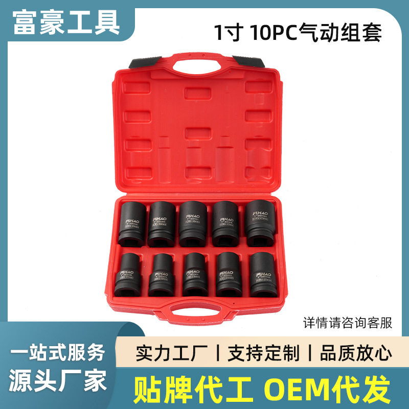 1寸风炮套筒10件套红色塑盒套装套筒汽车维修五金套筒套装批发